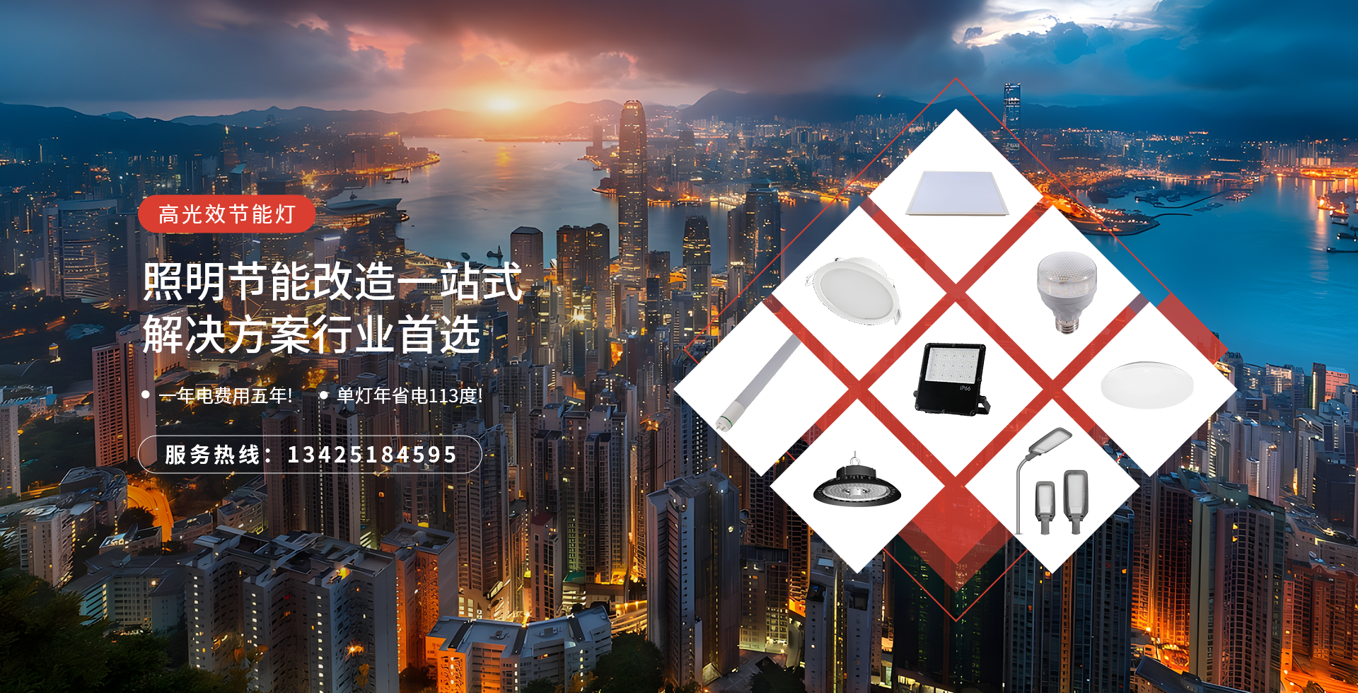 节能照明一站式方案